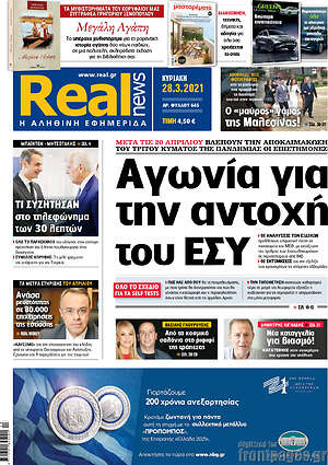 Real News: Αγωνία για την αντοχή του ΕΣΥ