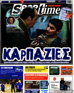 Πρωτοσέλιδο εφημερίδας SporTime - protoselida