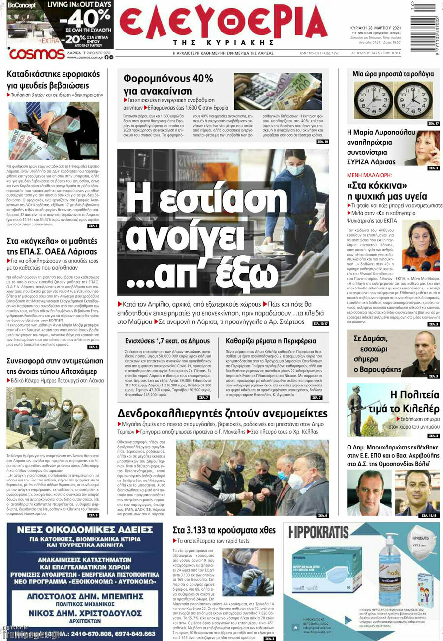 Ελευθερία