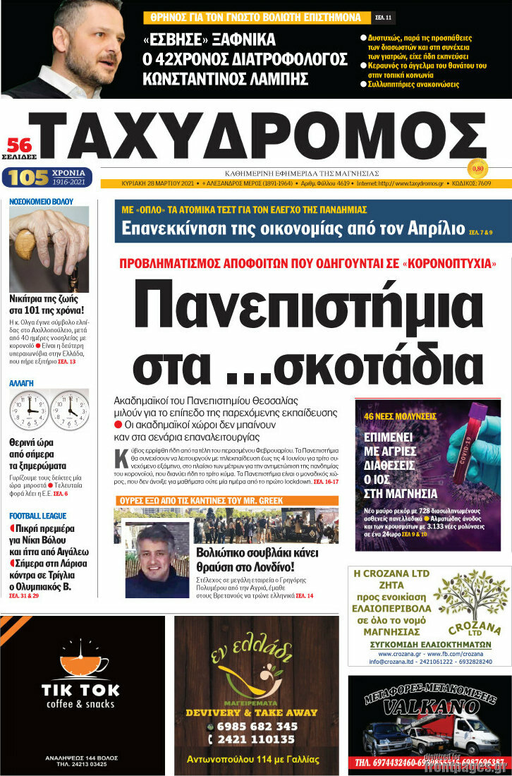 Ταχυδρόμος