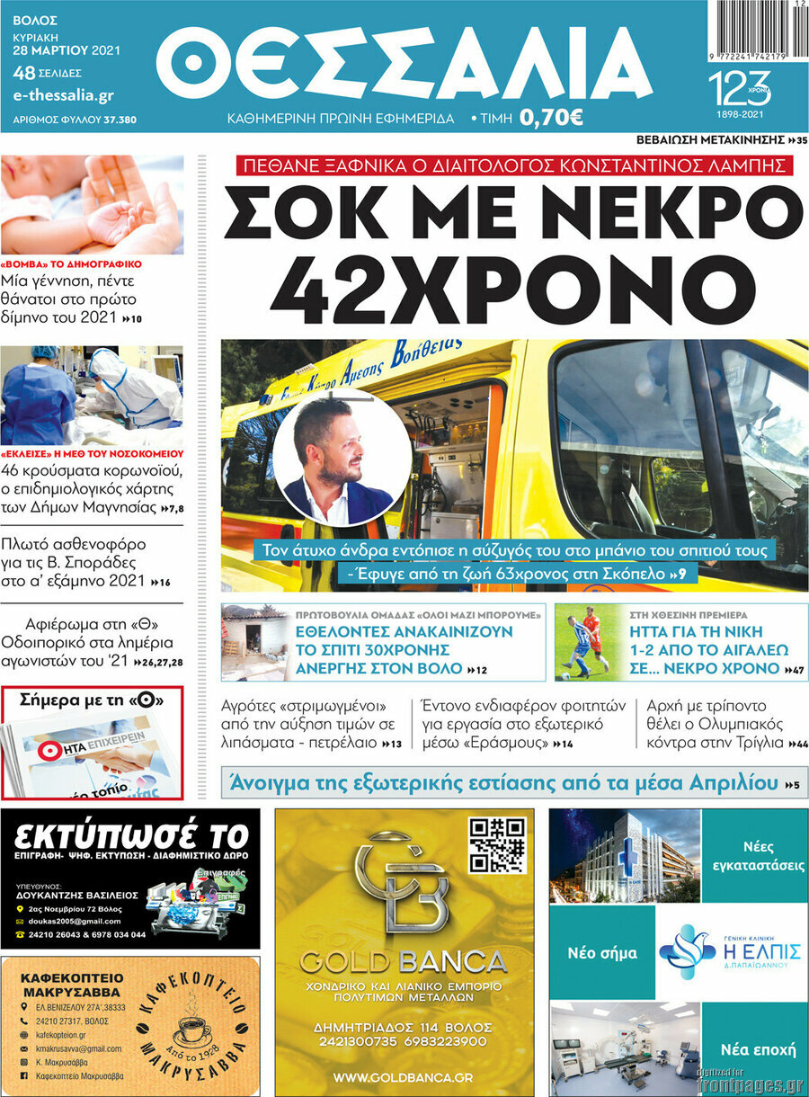 Θεσσαλία