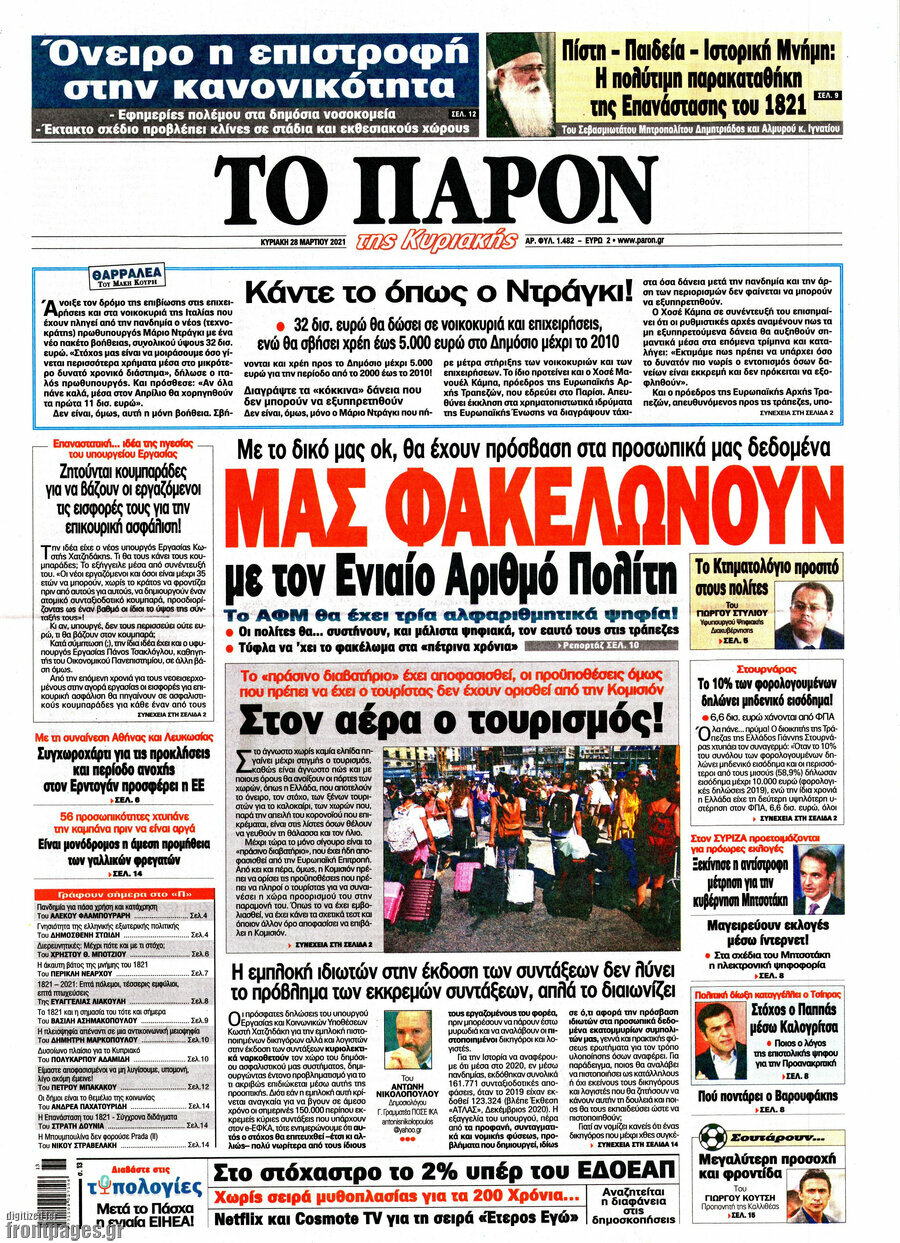 Το Παρόν