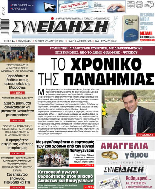 Συνείδηση