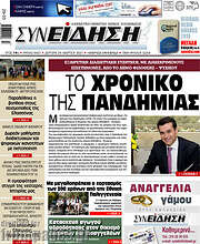 /Συνείδηση