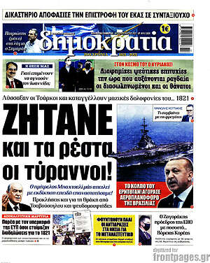 Πρωτοσέλιδο εφημερίδας Δημοκρατία - protoselida