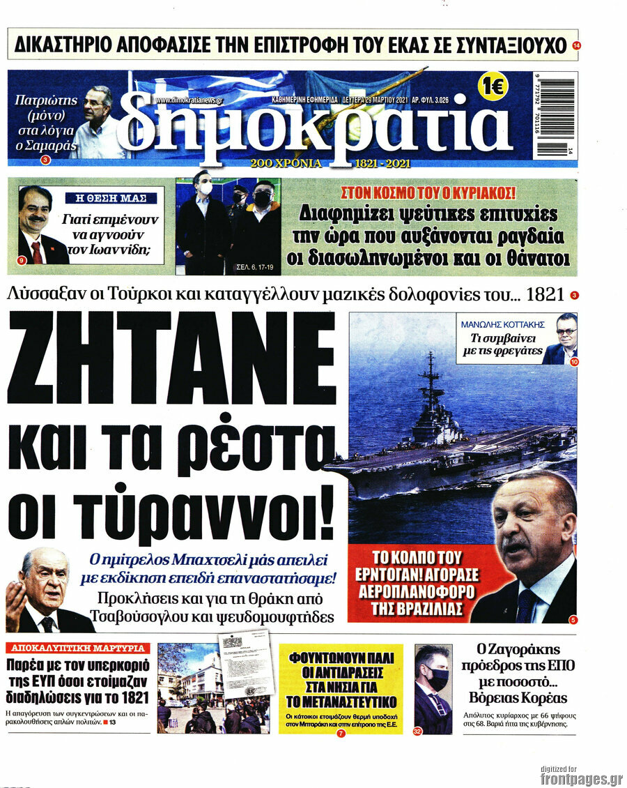 Δημοκρατία