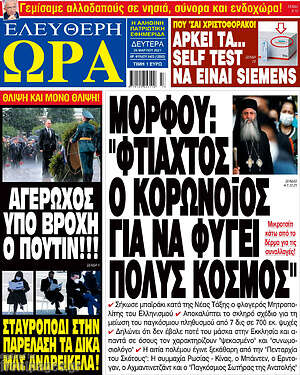 Πρωτοσέλιδο εφημερίδας Ελεύθερη ώρα - protoselida