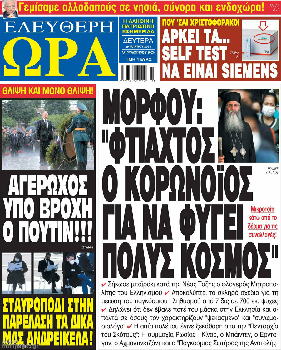 Ελεύθερη ώρα