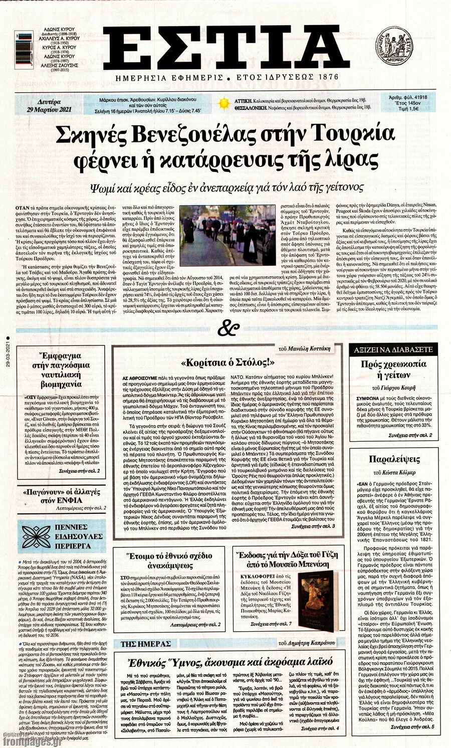 Εστία