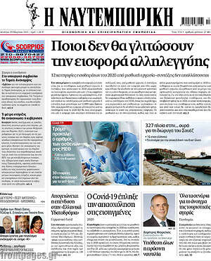 Η Ναυτεμπορική: Ποιοι δεν θα γλιτώσουν την εισφορά αλληλεγγύης