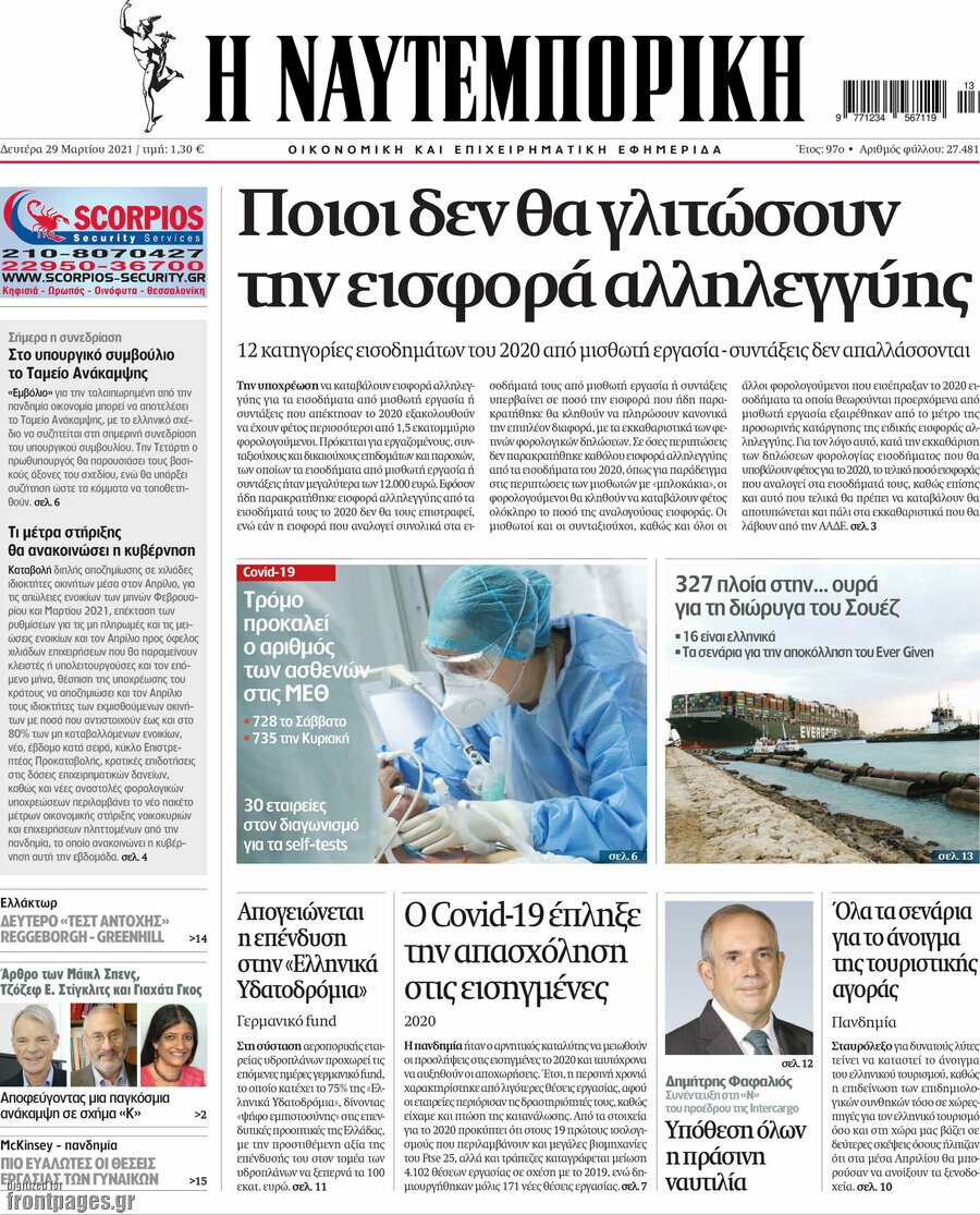Η Ναυτεμπορική