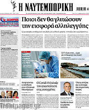 /Η Ναυτεμπορική