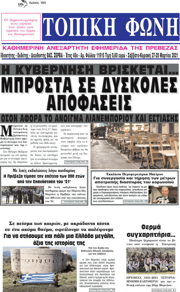 Τοπική Φωνή