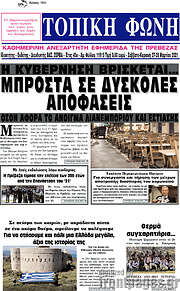/Τοπική Φωνή