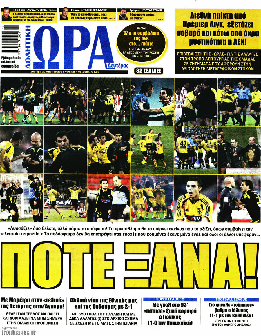 Η Ώρα των Σπορ