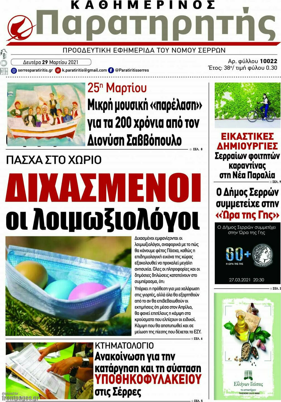 Παρατηρητής