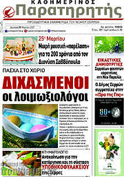 /Παρατηρητής