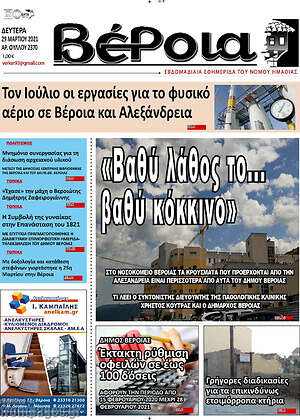 Πρωτοσέλιδο Βέροια