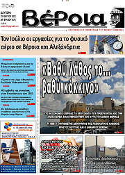 /Βέροια