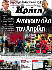 /Νέα Κρήτη