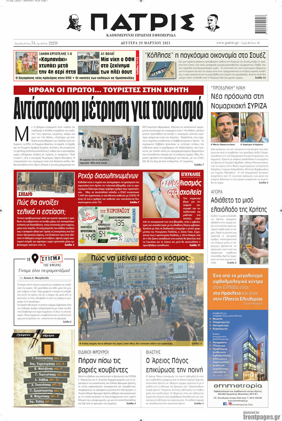 Πατρίς