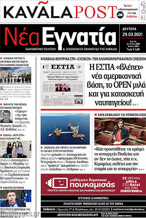 Πρωτοσέλιδο Νέα Εγνατία
