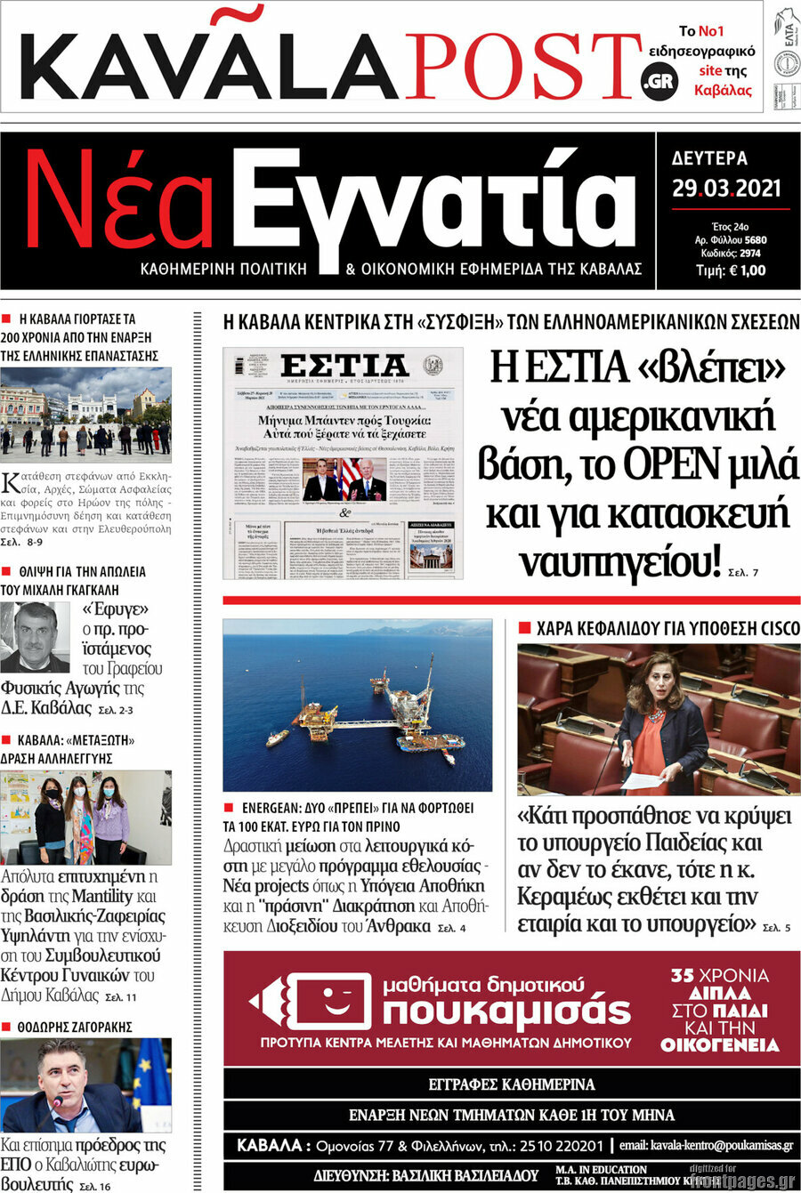 Νέα Εγνατία