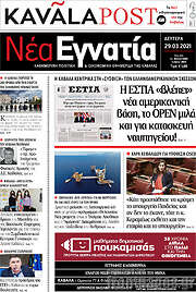 /Νέα Εγνατία