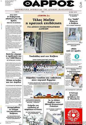 Πρωτοσέλιδο Θάρρος