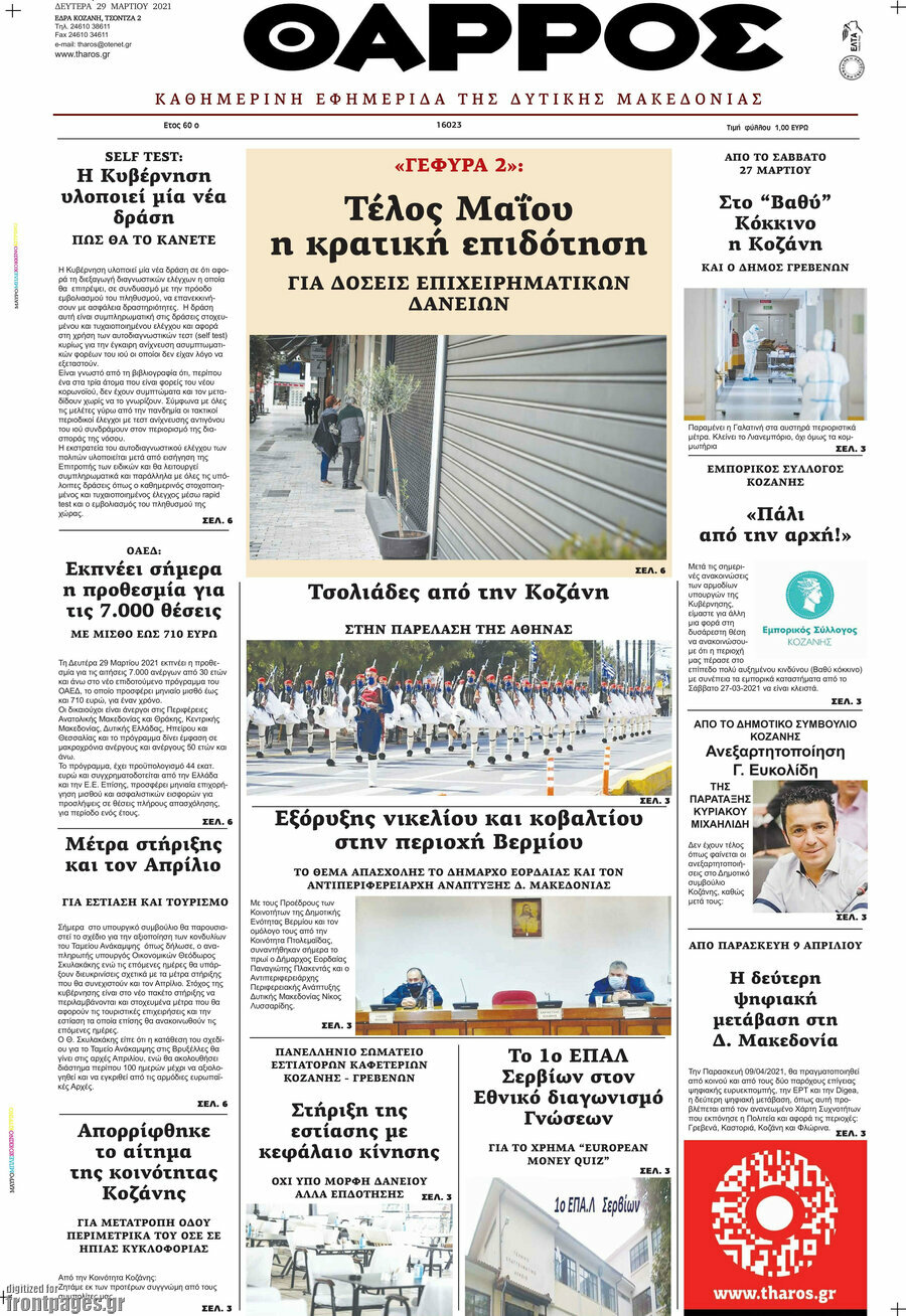 Θάρρος