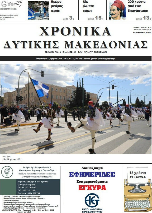 Χρονικά