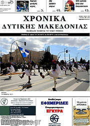 /Χρονικά