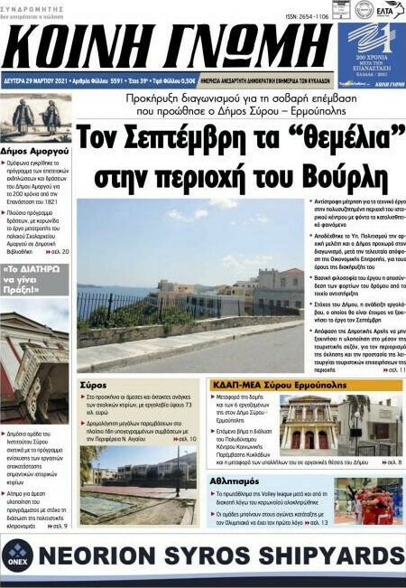 Κοινή Γνώμη