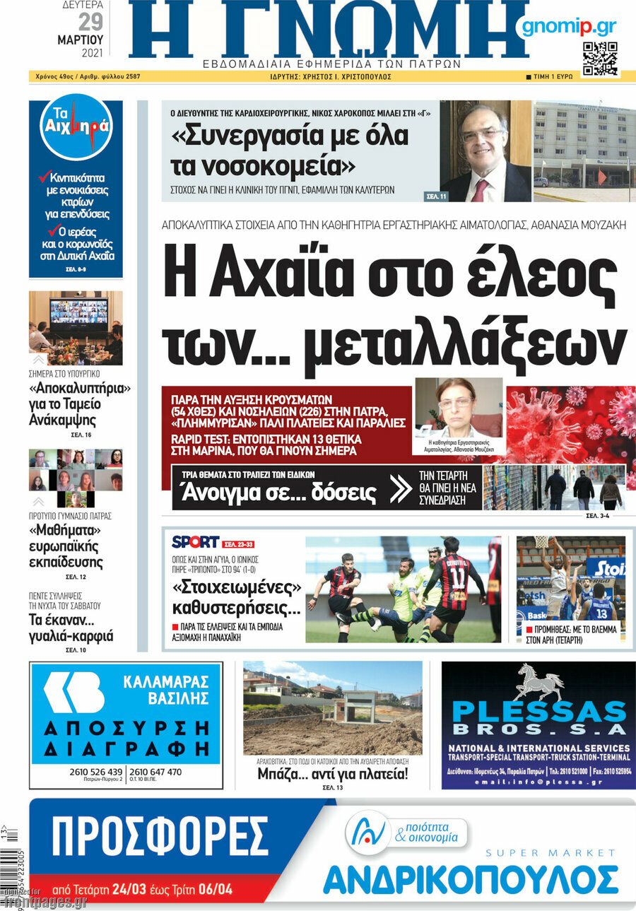 Η Γνώμη