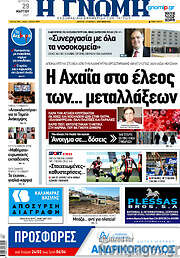 /Η Γνώμη