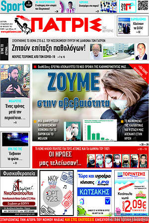 Πρωτοσέλιδο Πατρίς