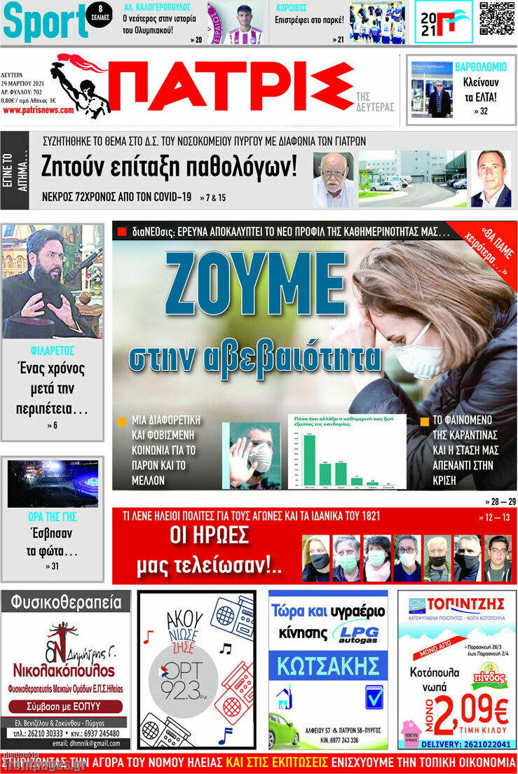 Πατρίς