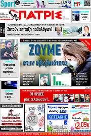 /Πατρίς