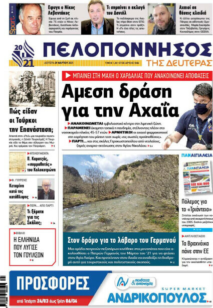Πελοπόννησος
