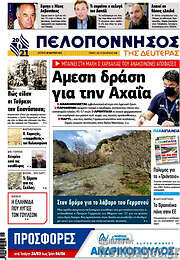 /Πελοπόννησος
