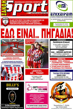 Πρωτοσέλιδο εφημερίδας Ξάνθη Sport - protoselida