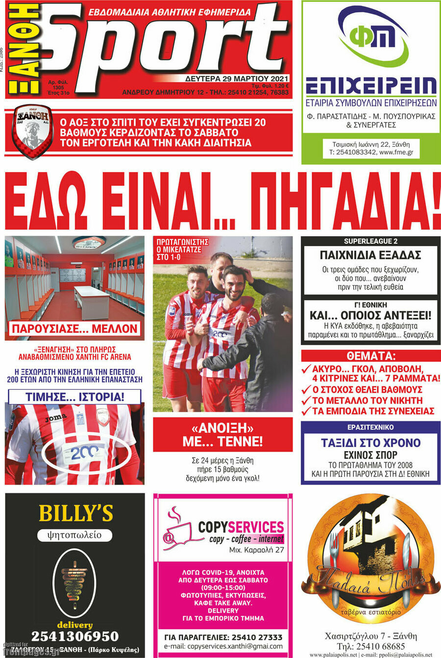 Ξάνθη Sport