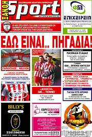 /Ξάνθη Sport