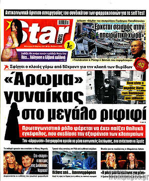 Πρωτοσέλιδο εφημερίδας Star press - protoselida
