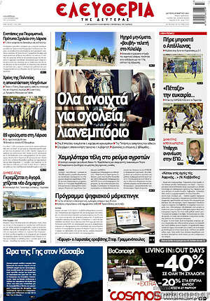 Πρωτοσέλιδο Ελευθερία