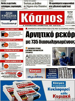 Πρωτοσέλιδο Κόσμος