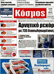 /Κόσμος