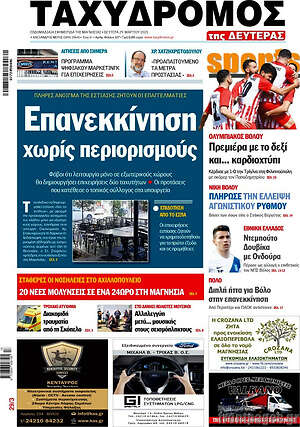 Πρωτοσέλιδο Ταχυδρόμος