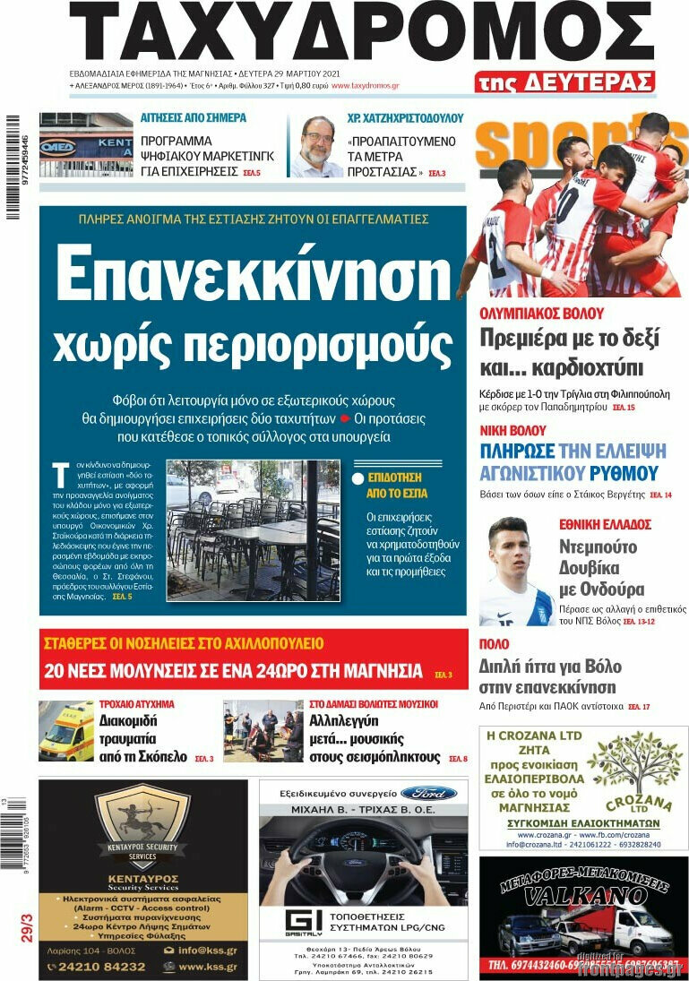 Ταχυδρόμος