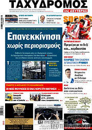 /Ταχυδρόμος